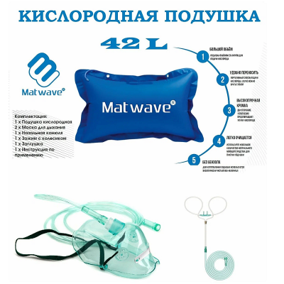 Кислородные подушки : Кислородная подушка MATWAVE, 42 литра