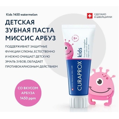 Зубные пасты:Зубная паста Curaprox Kids 1450 watermelon