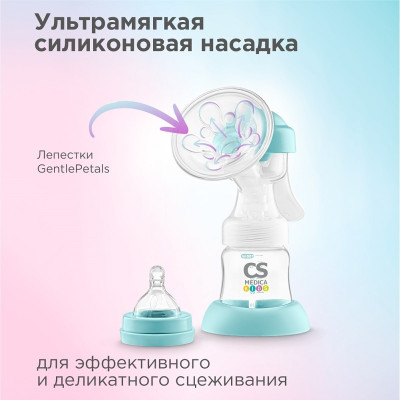 Молокоотсос CS Medica KIDS CS-41 