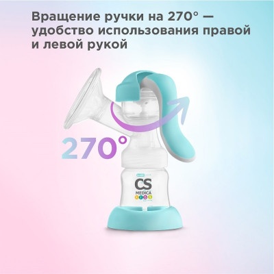 Молокоотсос CS Medica KIDS CS-43 