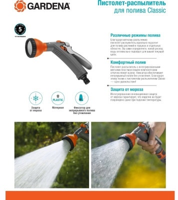 Садовые инструменты:Пистолет-распылитель Gardena Classic (18345-20.000.00) 