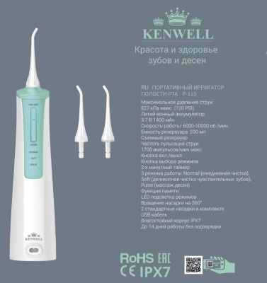 Ирригаторы портативные: Ирригатор KENWELL P-110 