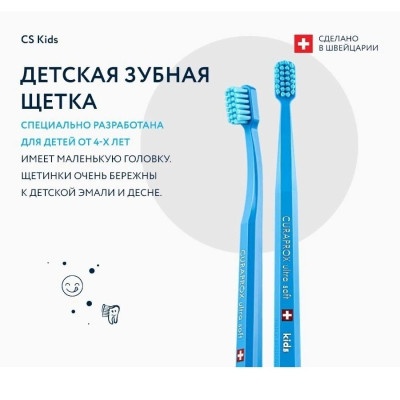 Зубные щетки: Зубная щетка Curaprox CS Kids Оранжевая